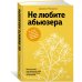 Не любите абьюзера: Инструкция, как исцелить себя после токсичных отношений