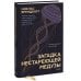 Загадка нестареющей медузы. Секреты природы и достижения науки