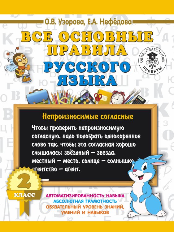 Русский язык. 2 класс. Все основные правила