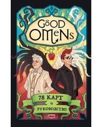 Good Omens. Таро Благие знамения. 78 карт и руководство