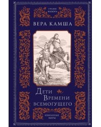 Дети Времени всемогущего