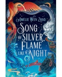 Song of Silver, Flame like Night (Amelie Wen Zhao) Песнь Серебра, Пламя, подобное ночи (Амели Вэнь Чжао ) /Книги на английском языке