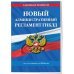 Новый административный регламент ГИБДД по сост. на 2024 г.