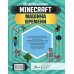 MINECRAFT. Машина времени