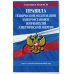 Правила технической эксплуатации электроустановок потребителей электрической энергии на 2024 год