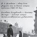 Блокада Ленинграда. Три страшных года в документах с комментариями