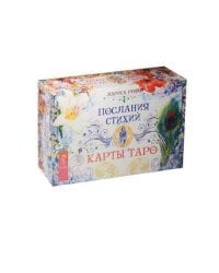 Послания стихий. Карты Таро (брошюра + 78 карт)