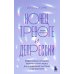 Конец тревоге и депрессии. Эффективная методика перенастройки мозга для управления мыслями и настроением