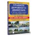 Правила дорожного движения на пальцах: просто, понятно, легко запомнить на 1 мая 2024 года