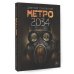 Метро 2034