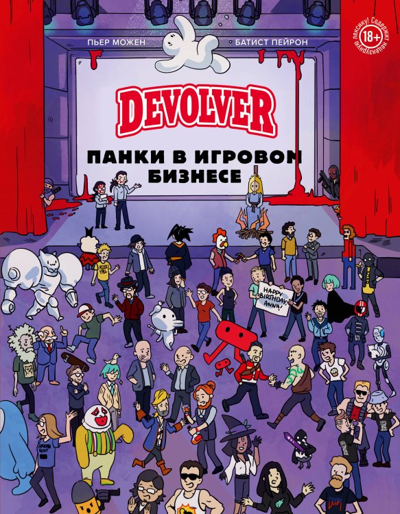 Devolver. Панки в игровом бизнесе