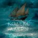 Кодекс Алеры. Кн. 5. Фурии принцепса