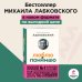 Люблю и понимаю. Как растить детей счастливыми (и не сойти с ума от беспокойства) (покет)