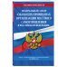 ФЗ "Об общих принципах организации местного самоуправления в Российской Федерации" по сост. на 2024 / ФЗ №131-ФЗ