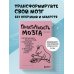 Пластичность мозга. Потрясающие факты о том, как мысли способны менять структуру и функции нашего мозга