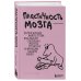 Пластичность мозга. Потрясающие факты о том, как мысли способны менять структуру и функции нашего мозга