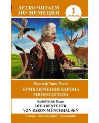 Приключения барона Мюнхгаузена. Уровень 1 = Die Abenteuer von Baron Münchhausen