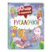 50 игр в кармане. Русалочки