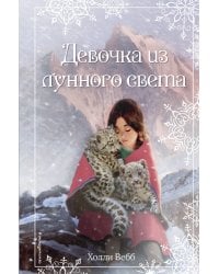 Комплект из 2 книг Холли Вебб. Рождественские истории. Выпуски 3 и 4 (ИК)