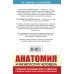 Анатомия и физиология человека. Учебное пособие для студентов учреждений среднего профессионального образования