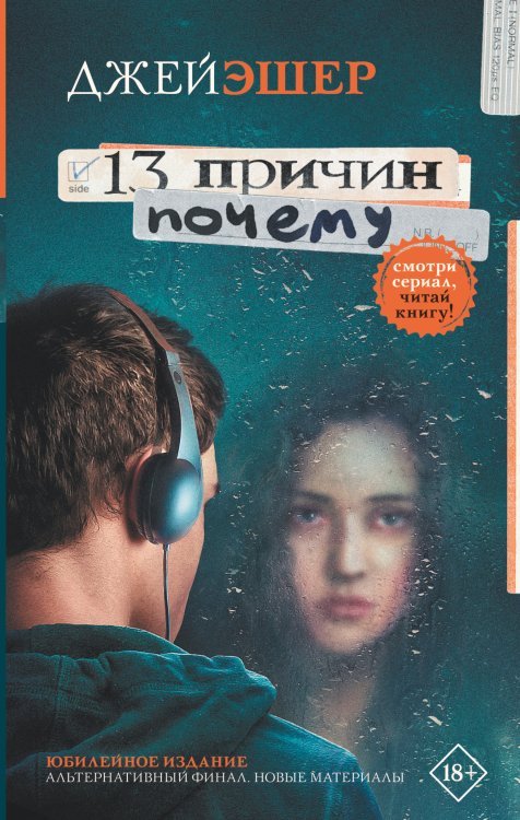 13 причин почему