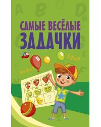 Самые весёлые задачки