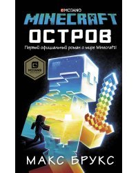 Minecraft: остров