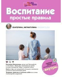 Воспитание. Простые правила