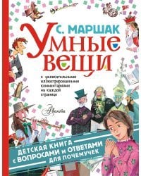 Умные вещи