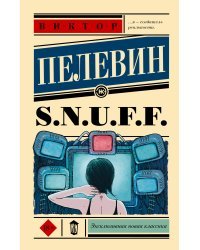 S.N.U.F.F.