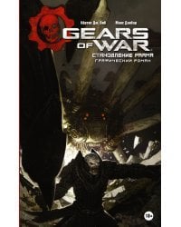 Gears of War. Становление РААМа