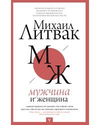 Мужчина и женщина