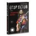 Егор Летов и группа "Гражданская оборона"