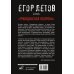 Егор Летов и группа "Гражданская оборона"