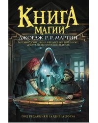 Книга магии