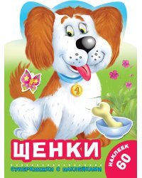 Щенки