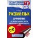 ЕГЭ. Русский язык. Сочинение по прочитанному тексту на уроках в старших классах и ЕГЭ. 9-11 классы