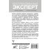 Как заработать в Интернете. Востребованный эксперт