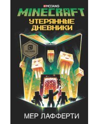 Minecraft: Утерянные дневники