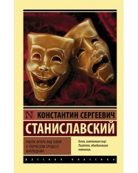 Работа актера над собой в творческом процессе воплощения