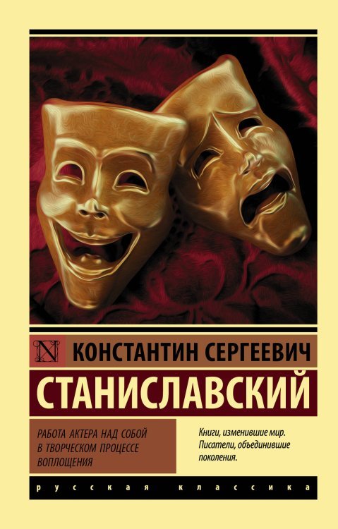 Работа актера над собой в творческом процессе воплощения