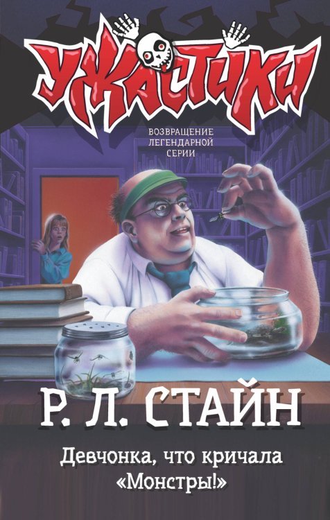 Девчонка, что кричала "Монстры!"