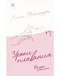 Уроки плавания