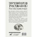 Творческий курс по рисованию. Рисуем животных!