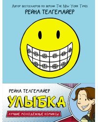 Улыбка