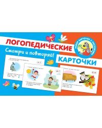 Логопедические карточки