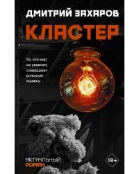 Кластер