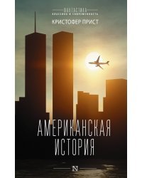 Американская история