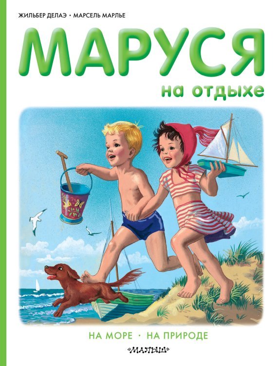 Маруся на отдыхе