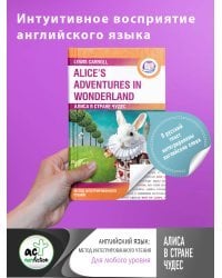 Алиса в Стране Чудес = Alice's Adventures in Wonderland. Метод интегрированного чтения. Для любого уровня